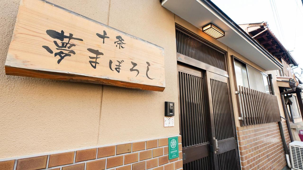 فيلا Kyo No Yume كيوتو المظهر الخارجي الصورة